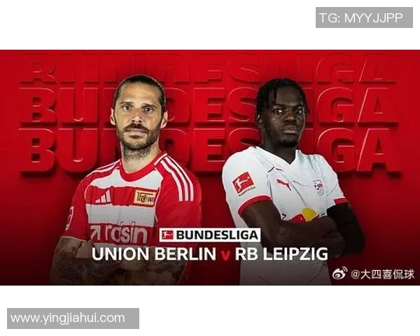 莱比锡红牛与柏林联合比赛前瞻分析及双方近期状态对比