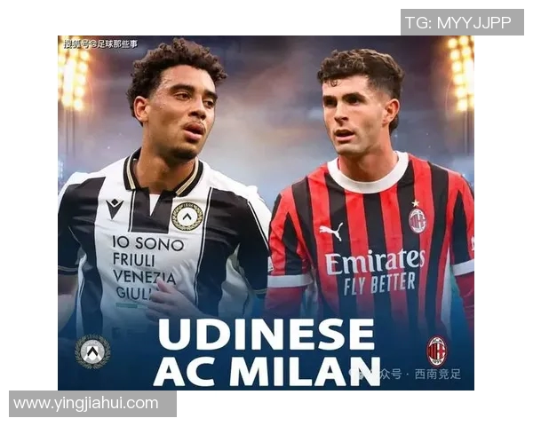 乌迪内斯主场迎战米兰双方争夺意甲积分榜关键战役 乌迪内斯主场迎战米兰双方争夺意甲积分榜关键战役