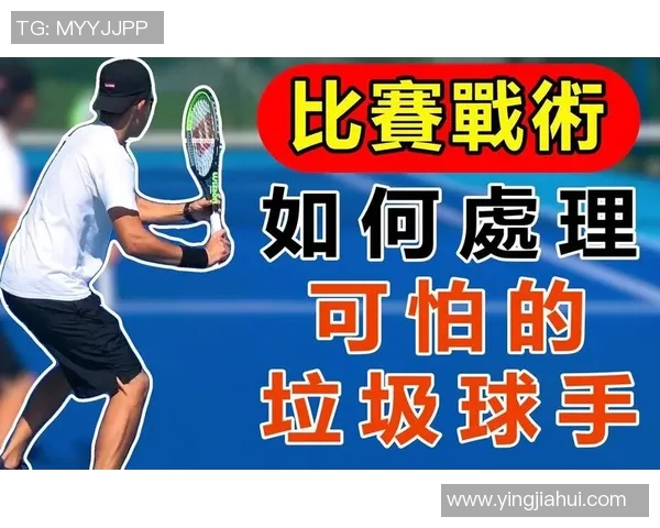 深圳网球队的节奏打法深度分析与战术解读